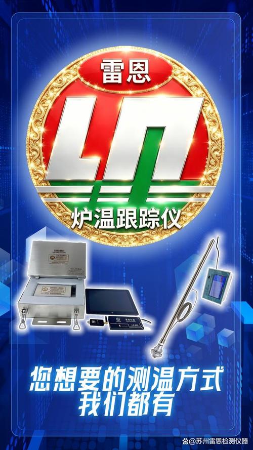雷恩炉温跟踪仪存储容量与数据续航技术详解